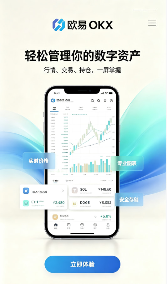 欧交易所APP官方网站操作界面分享